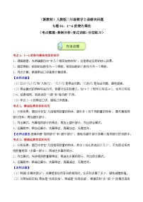 人教版二年级数学上册应用题专项专题01：1～6的表内乘法(3大考点方法点拨+典例分析+变式训练+分层练习)(学生版+解析)
