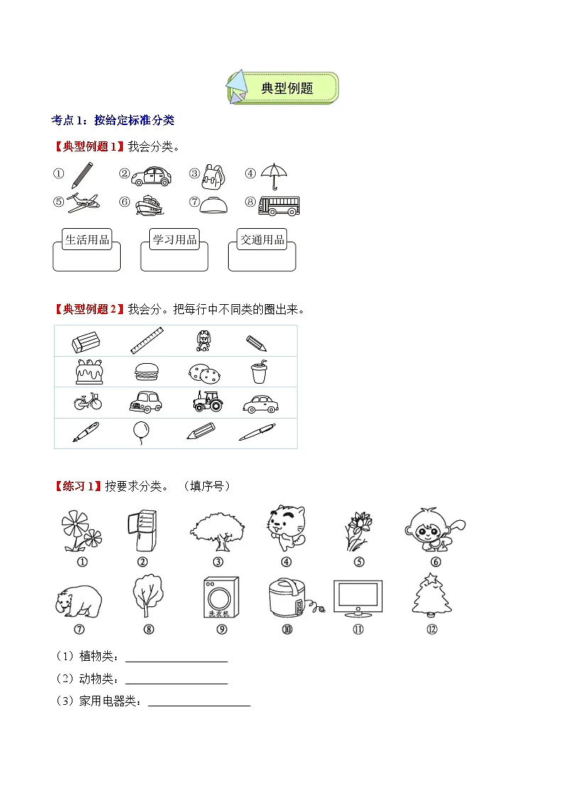 人教版二年级数学上册应用题专项专题02:分类与整理(2大考点方法点拨+典例分析+变式训练+分层练习)(学生版+解析)第2页