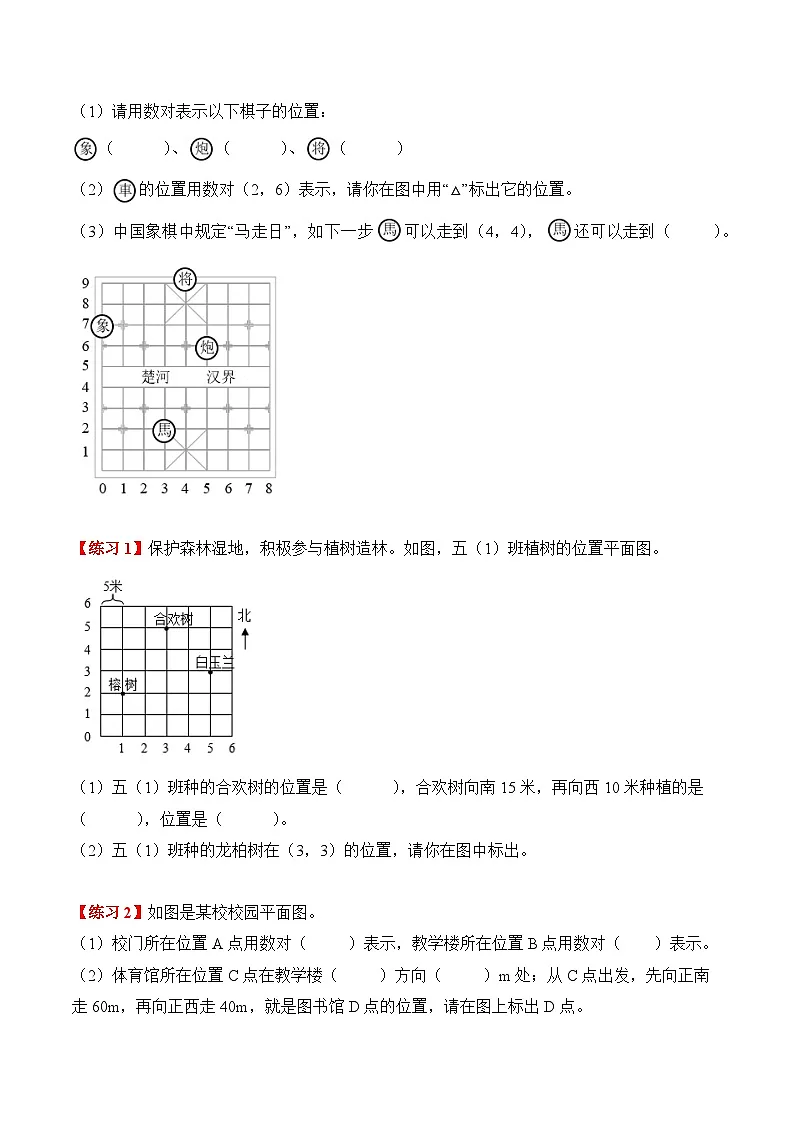 人教版五年级数学上册应用题专项专题02:位置(3大考点方法点拨+典例分析+变式训练+分层练习)(学生版+解析)第3页