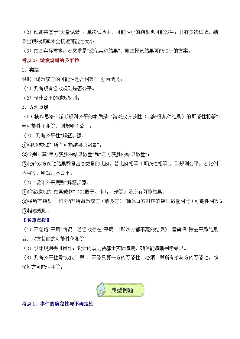 人教版五年级数学上册应用题专项专题04:可能性(4大考点方法点拨+典例分析+变式训练+分层练习)(学生版+解析)第3页