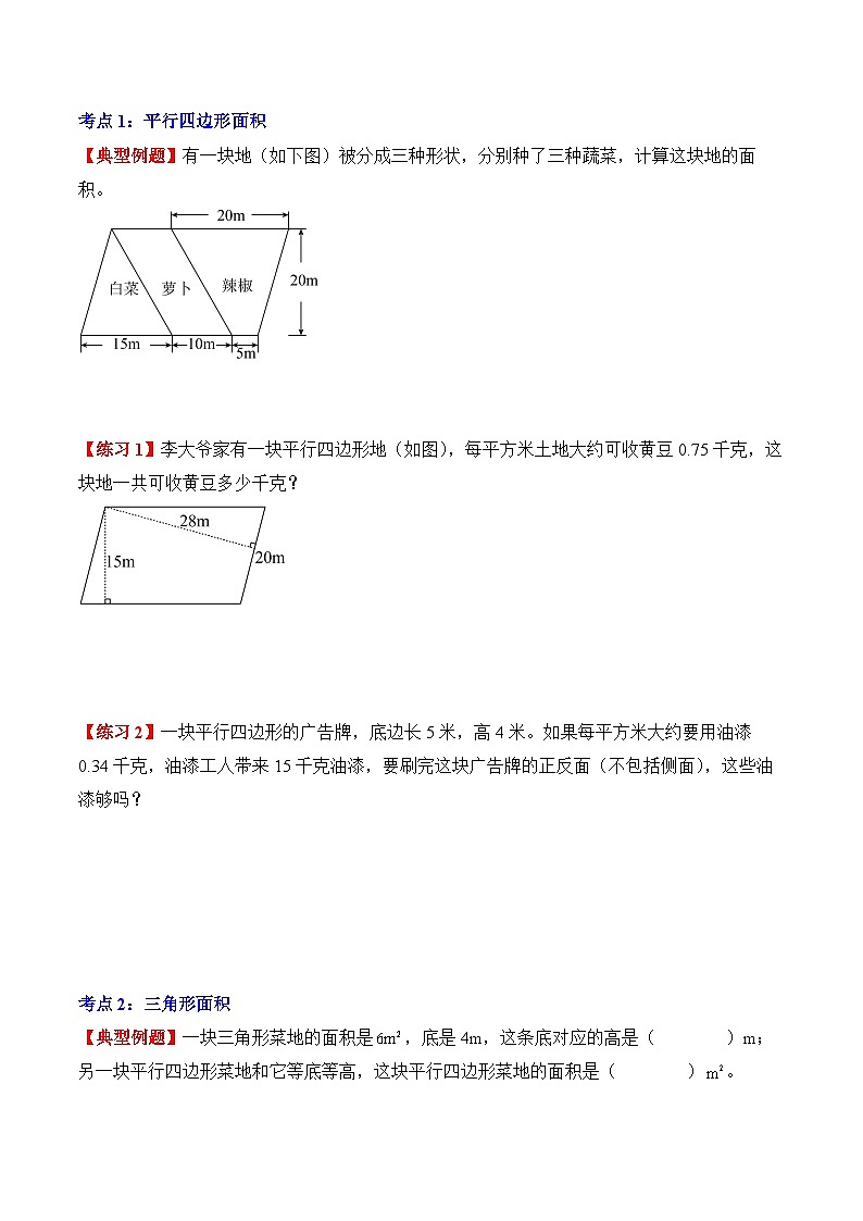 人教版五年级数学上册应用题专项专题06:多边形的面积(4大考点方法点拨+典例分析+变式训练+分层练习)(学生版+解析)第3页