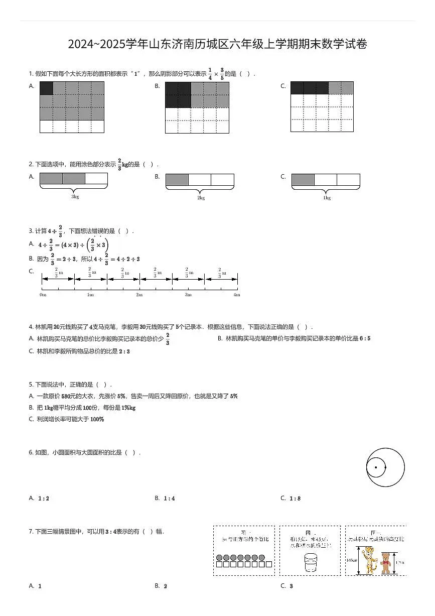 2024~2025学年山东济南历城区六年级上学期期末数学试卷(有答案解析)第1页