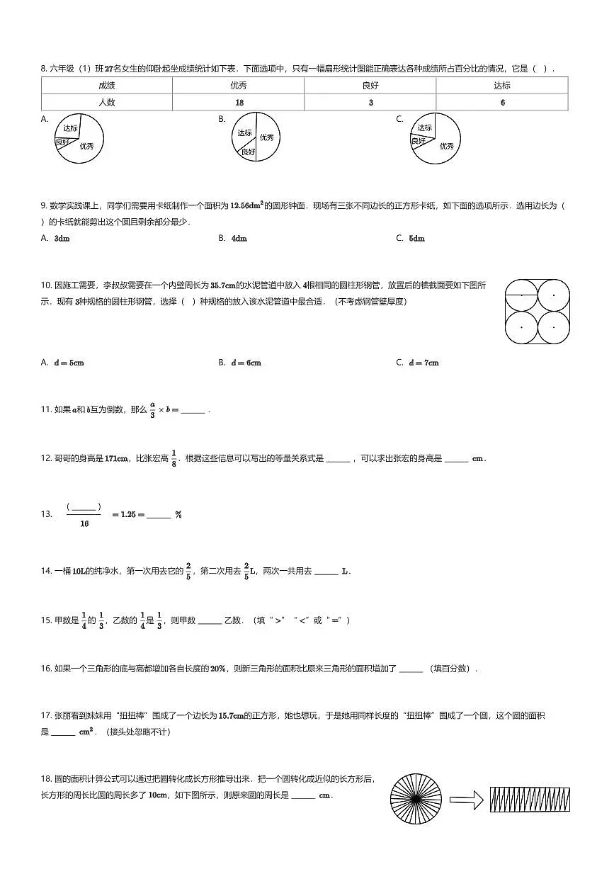 2024~2025学年山东济南历城区六年级上学期期末数学试卷(有答案解析)第2页