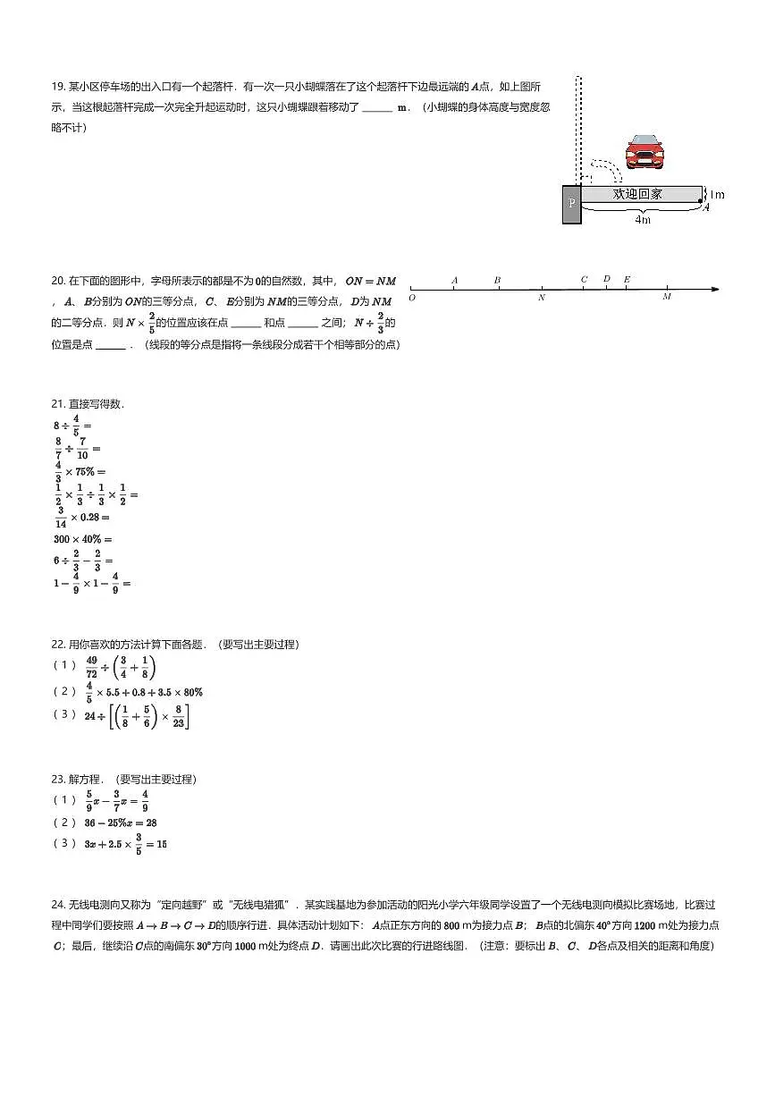 2024~2025学年山东济南历城区六年级上学期期末数学试卷(有答案解析)第3页