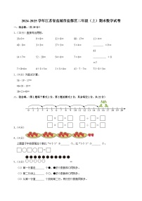 2024-2025学年江苏省盐城市盐都区二年级（上）期末数学试卷