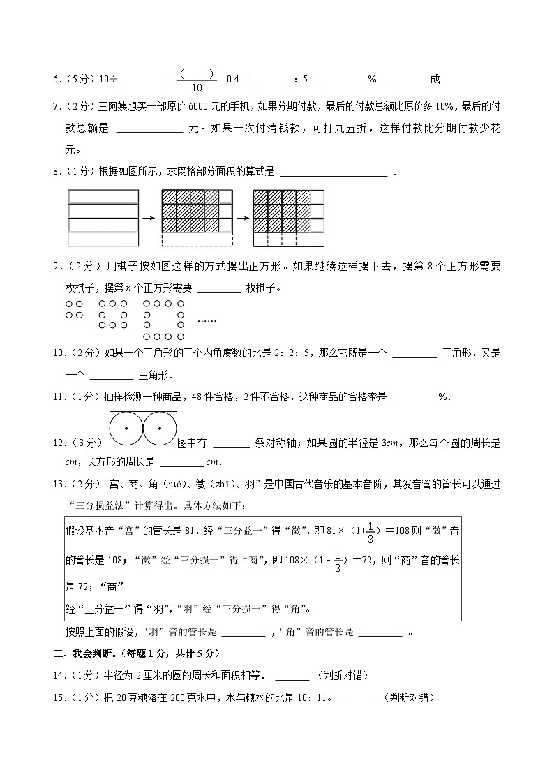 2024-2025学年新疆乌鲁木齐市部分校六年级(上)期末数学试卷第2页