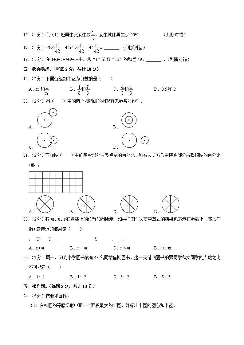 2024-2025学年新疆乌鲁木齐市部分校六年级(上)期末数学试卷第3页