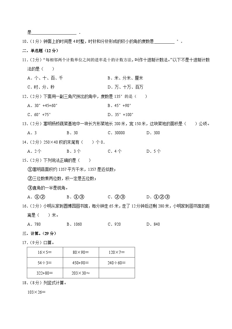 2025-2026学年云南省昆明市嵩明县嵩阳一小教育集团四年级(上)期中数学试卷第2页