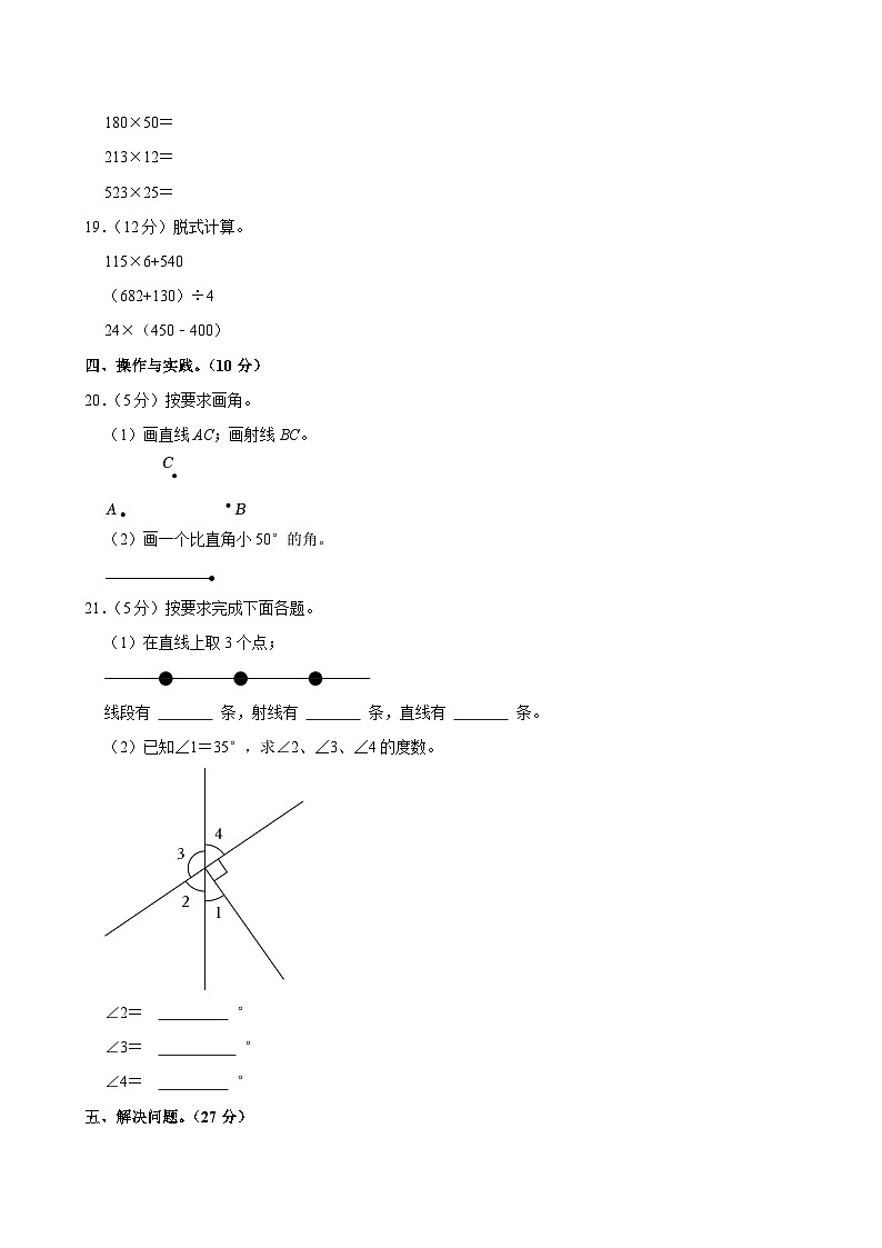 2025-2026学年云南省昆明市嵩明县嵩阳一小教育集团四年级(上)期中数学试卷第3页