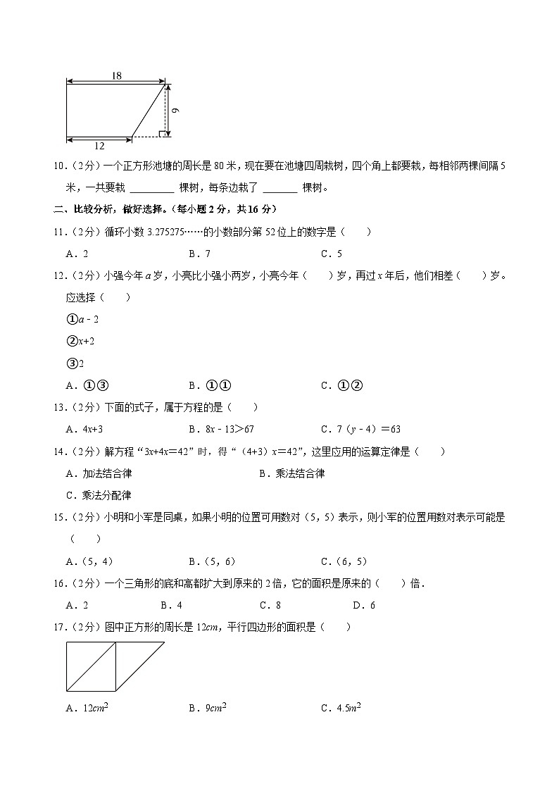 2024-2025学年河北省保定市唐县五年级(上)期末数学试卷第2页