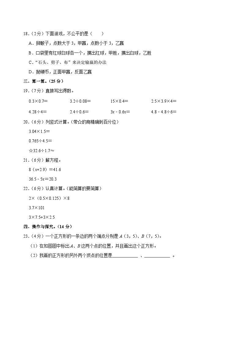 2024-2025学年河北省保定市唐县五年级(上)期末数学试卷第3页