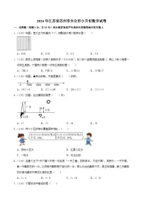 2024年江苏省苏州市太仓市小升初数学试卷