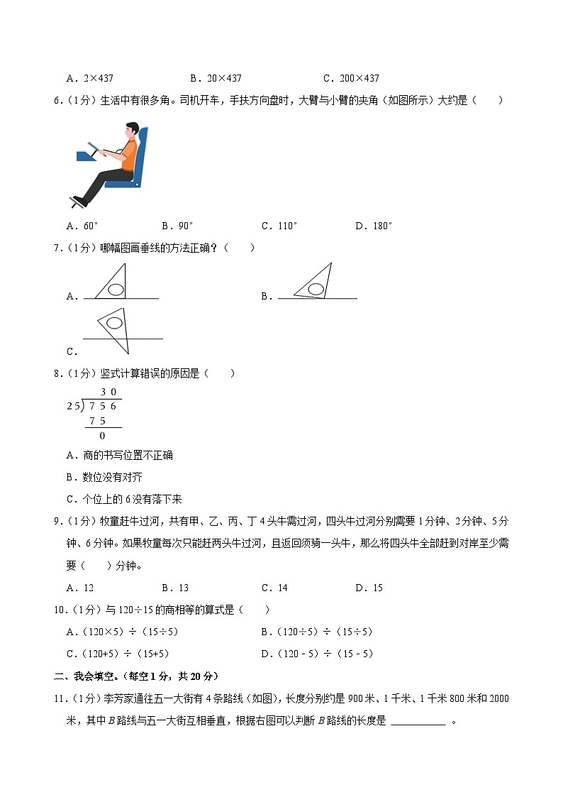 2024-2025学年山东省济南市商河县四年级(上)期末数学试卷第2页