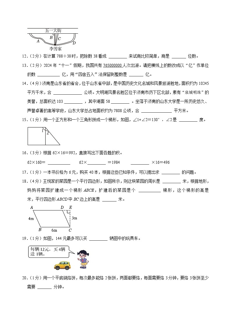 2024-2025学年山东省济南市商河县四年级(上)期末数学试卷第3页