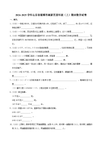 2024-2025学年山东省淄博市高新区四年级（上）期末数学试卷