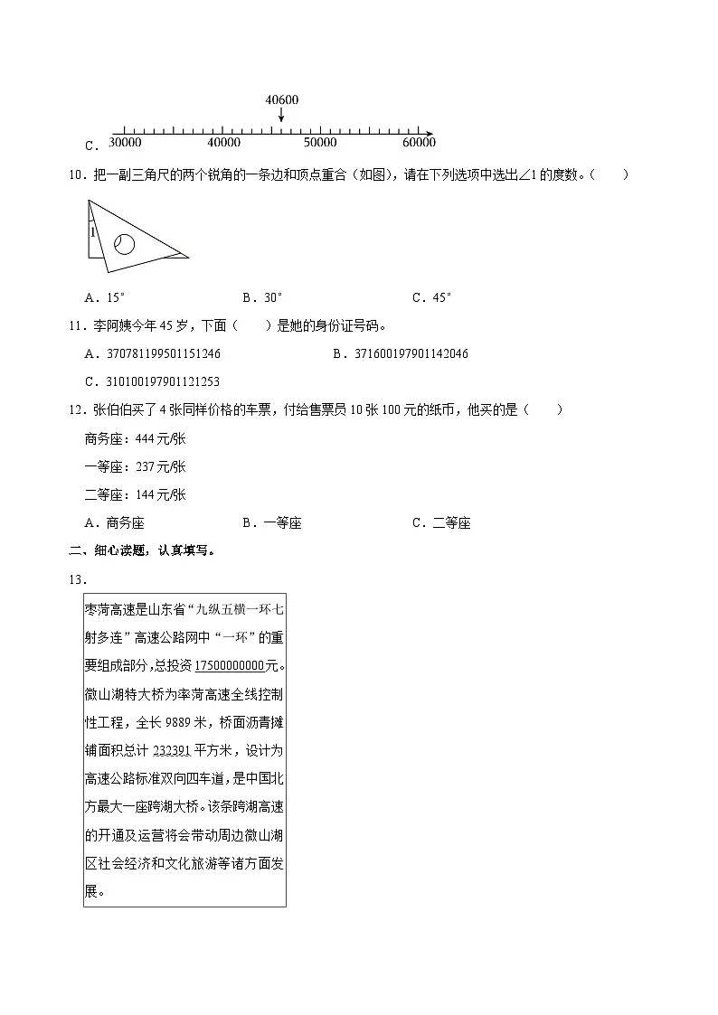 2024-2025学年山东省潍坊市青州市四年级(上)期中数学试卷第2页