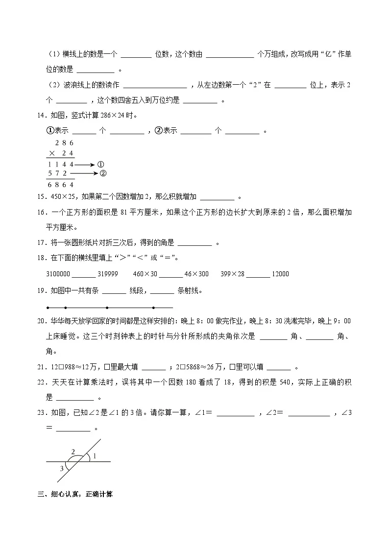 2024-2025学年山东省潍坊市青州市四年级(上)期中数学试卷第3页