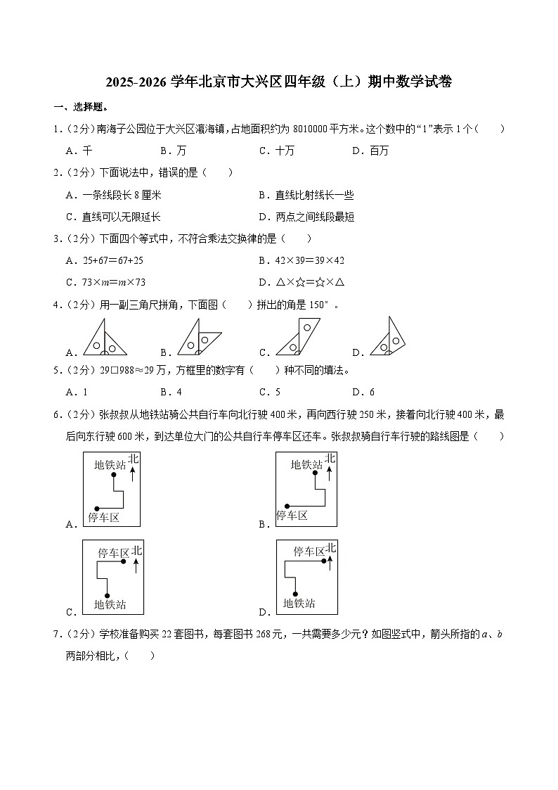 2025-2026学年北京市大兴区四年级(上)期中数学试卷第1页