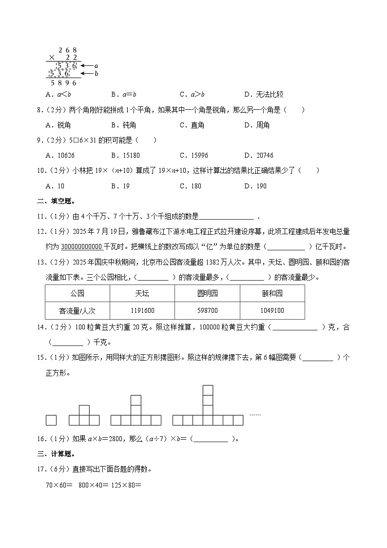 2025-2026学年北京市大兴区四年级(上)期中数学试卷第2页