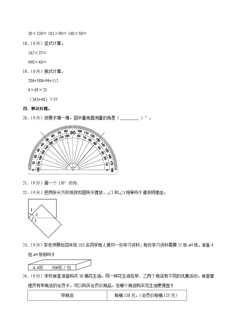 2025-2026学年北京市大兴区四年级(上)期中数学试卷第3页