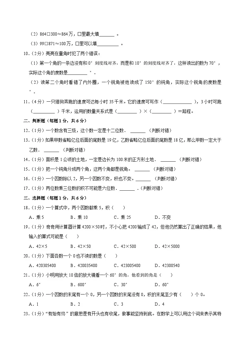 2025-2026学年山东省临沂市沂水县四年级(上)期中数学试卷第2页
