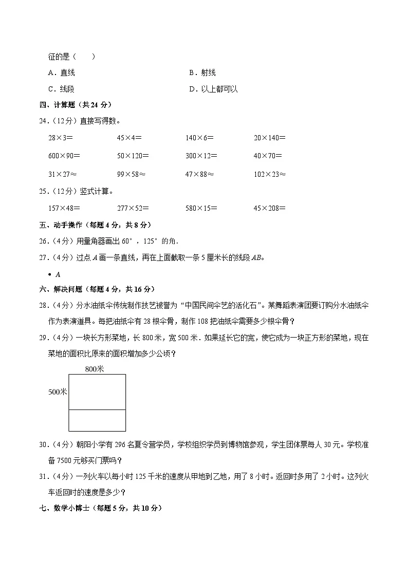 2025-2026学年山东省临沂市沂水县四年级(上)期中数学试卷第3页