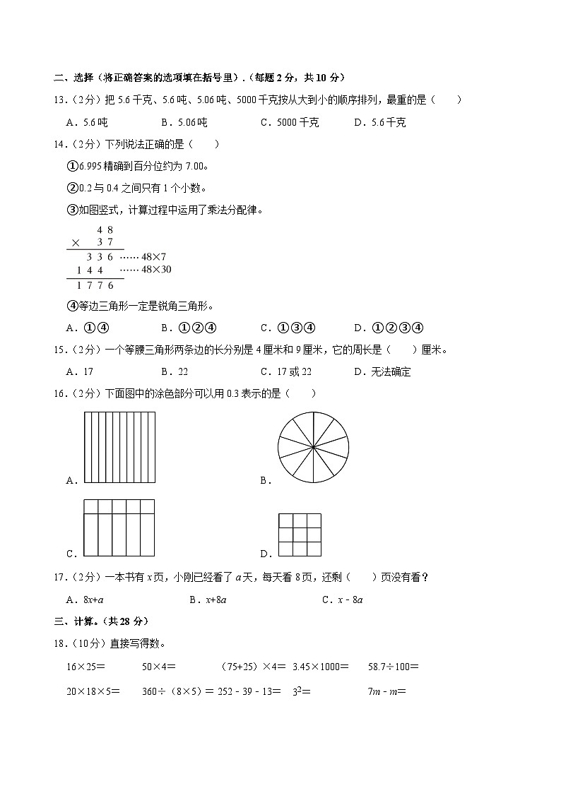 2025-2026学年山东省烟台经开区四年级(上)期中数学试卷第2页