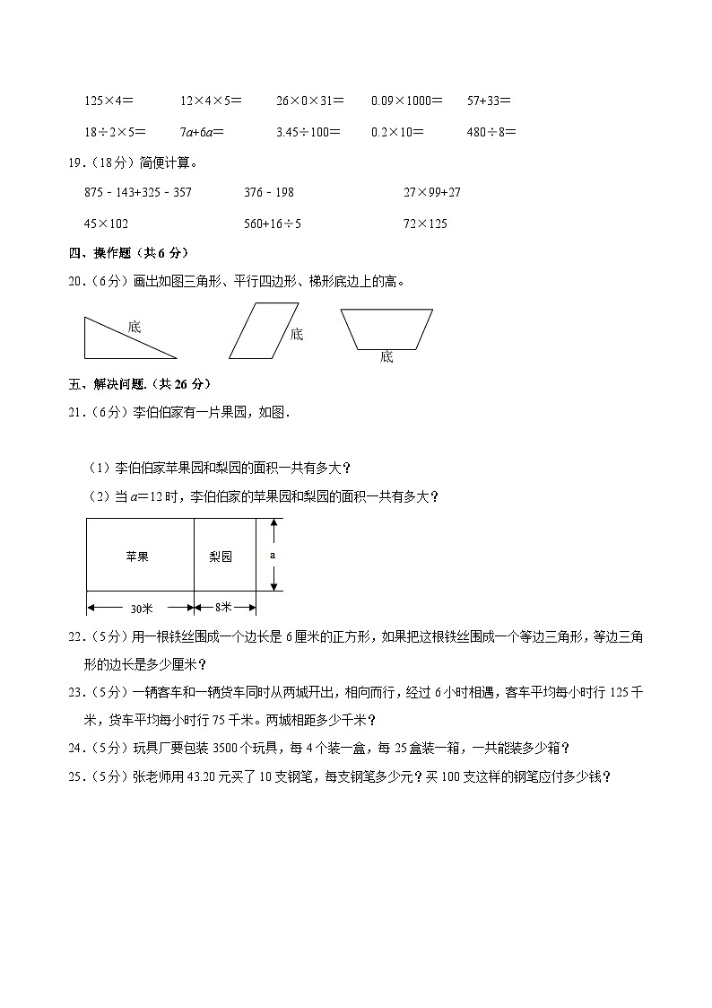 2025-2026学年山东省烟台经开区四年级(上)期中数学试卷第3页
