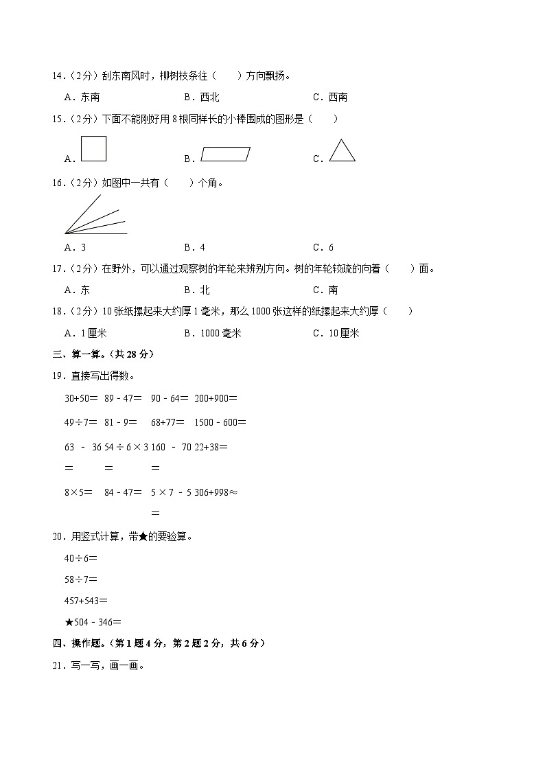 2024-2025学年贵州省毕节市威宁县二年级(下)期末数学试卷第2页
