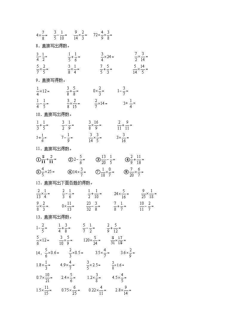 (单元提升培优)第1单元 分数乘法 专项04 计算题-2025-2026学年六年级数学上册单元提升培优精练人教版(含答案解析)第2页