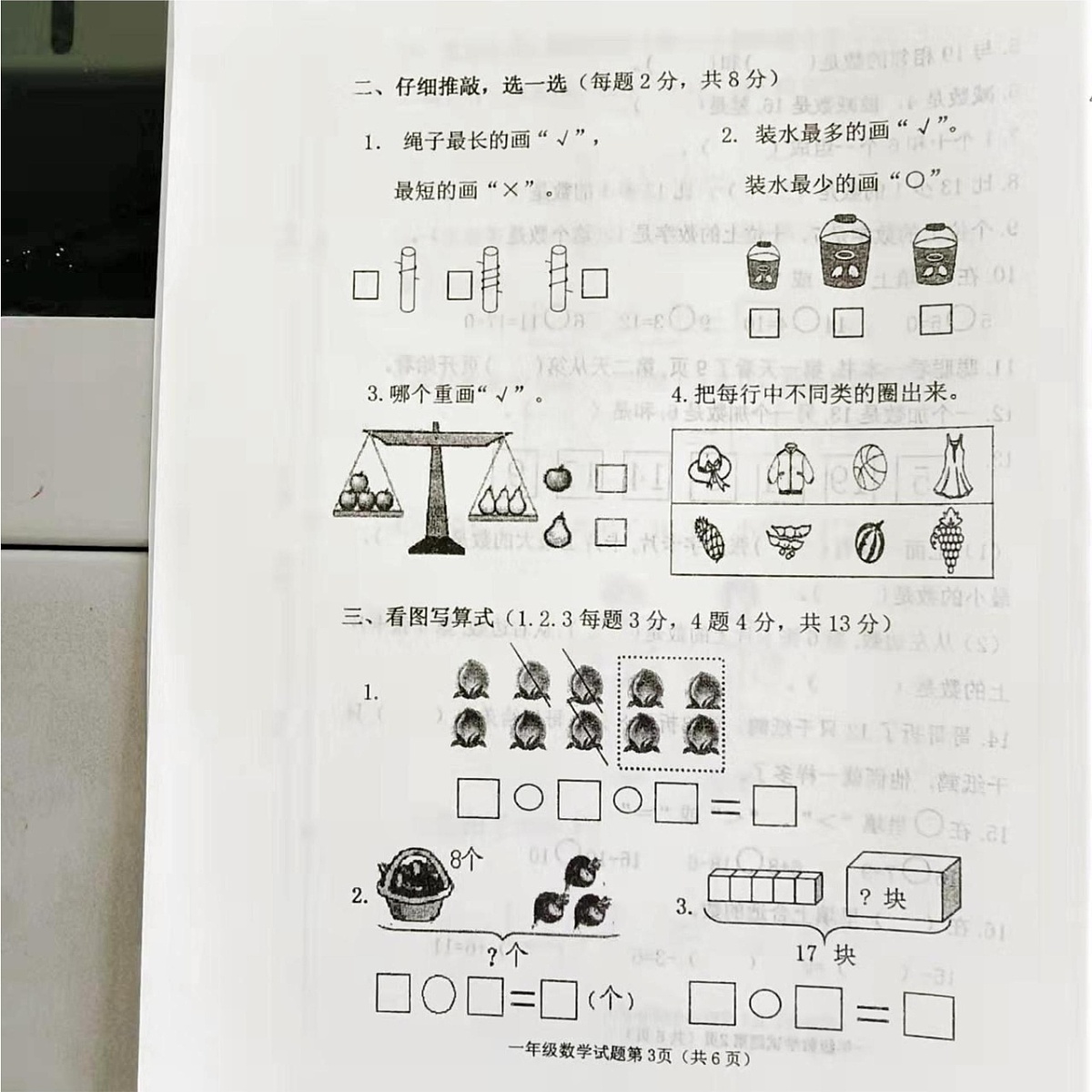 山东省潍坊市高密市2021-2022学年一年级上学期期末考试数学试卷第3页