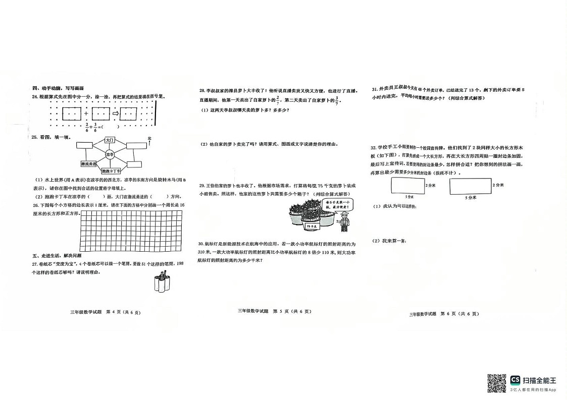 山东省潍坊市寿光市2024-2025学年三年级上学期1月期末数学试题第2页