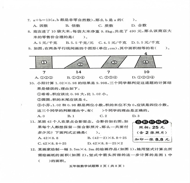山东省潍坊市诸城市2024-2025学年五年级上学期期末数学试题第2页