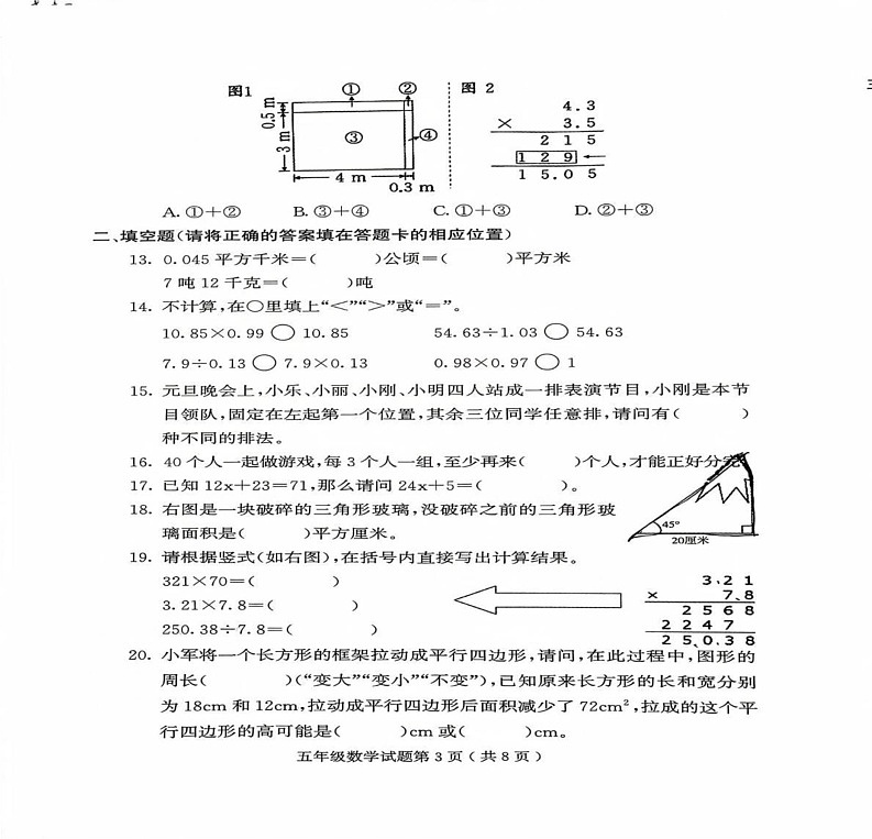 山东省潍坊市诸城市2024-2025学年五年级上学期期末数学试题第3页