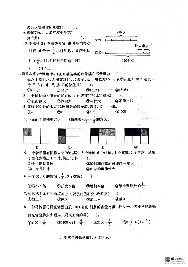 山东省烟台市招远市2022-2023学年五年级上学期期末考试数学试题第2页