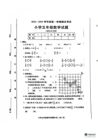 山东省烟台市招远市2024-2025学年五年级上学期期末考试数学试题