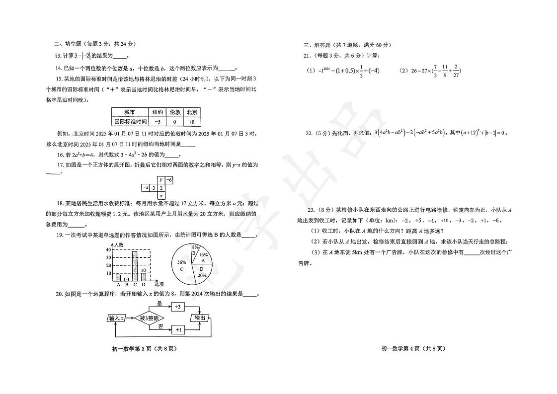 山东省烟台市芝罘区2024—2025学年上学期六年级数学期末考试卷第2页