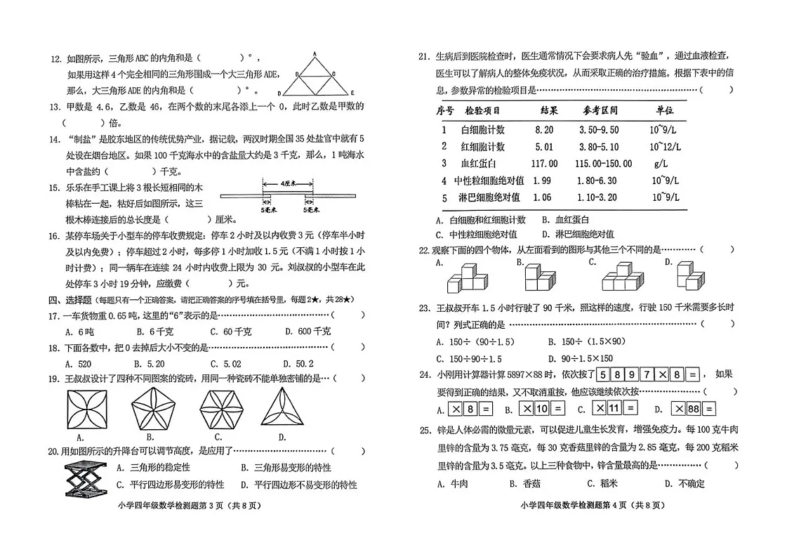 山东省烟台市芝罘区2024-2025学年四年级上学期期末考试数学试卷第2页
