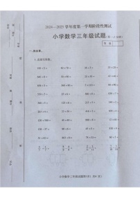 山东省烟台市龙口市2024-2025学年三年级上学期1月期末数学试题