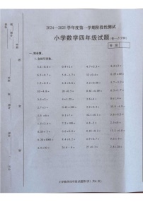 山东省烟台市龙口市2024-2025学年四年级上学期1月期末数学试题