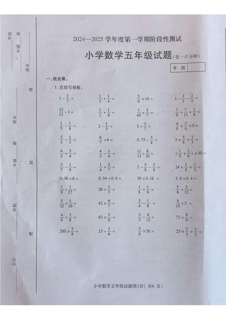 山东省烟台市龙口市2024-2025学年五年级上学期1月期末数学试题第1页