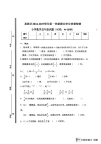 山东省淄博市高新区2024-2025学年五年级上学期期末数学试卷