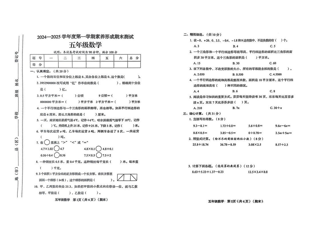 山西省临汾市霍州市2024-2025学年五年级上学期期末数学试卷第1页