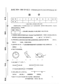 山西省临汾市尧都区2024-2025学年四年级上学期期末数学试题