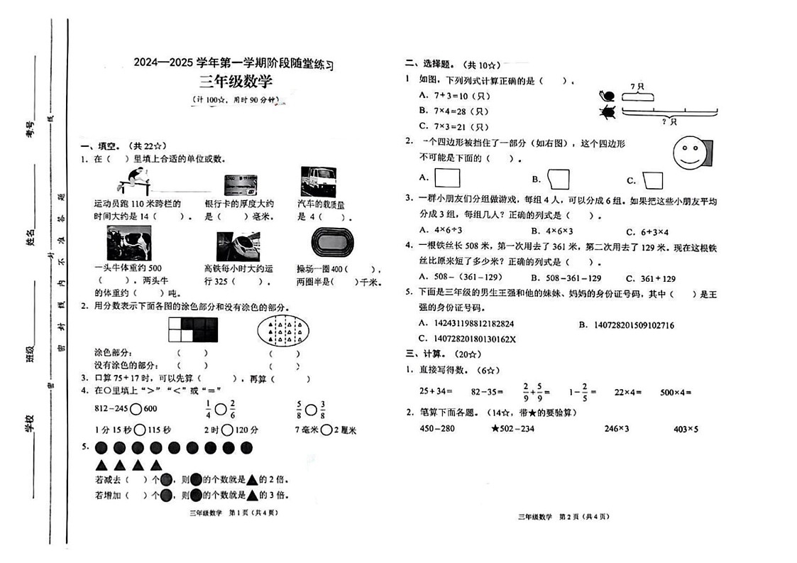 山西省晋中市平遥县2024-2025学年三年级上学期期末数学试题第1页