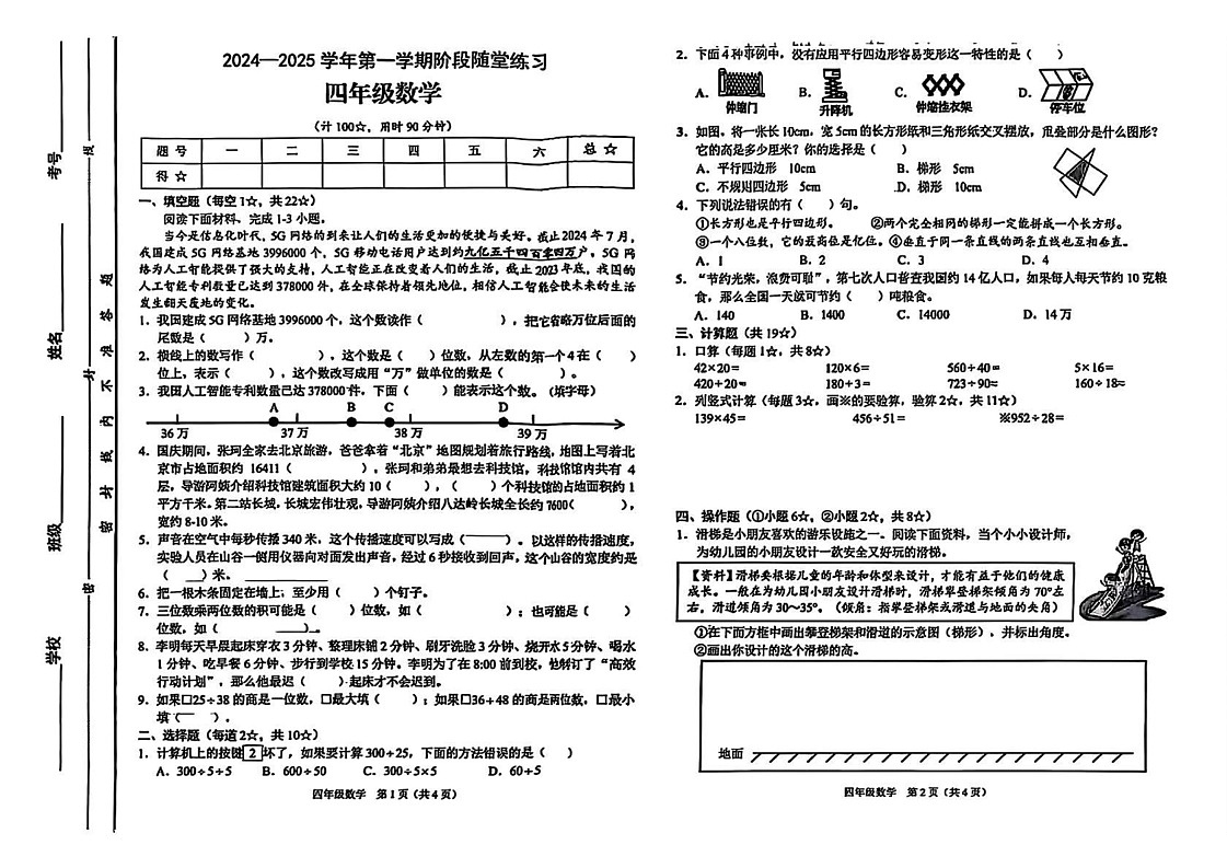 山西省晋中市平遥县2024-2025学年四年级上学期期末数学试题第1页