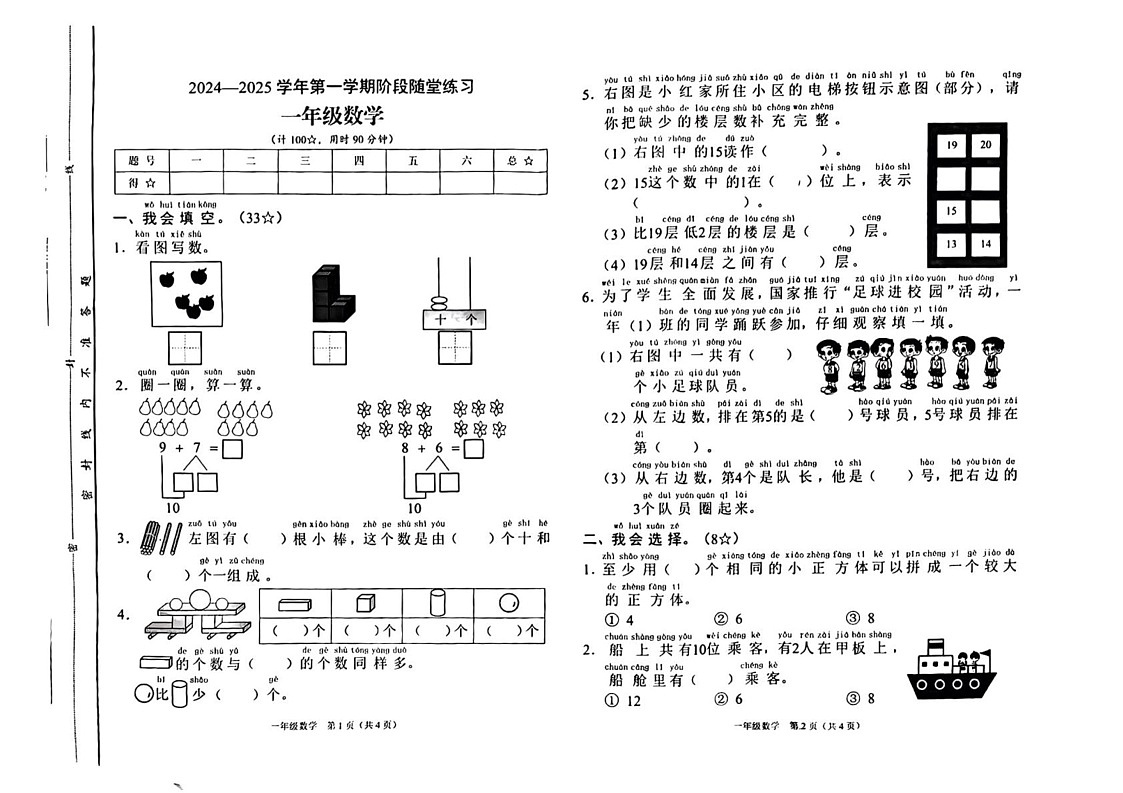 山西省晋中市平遥县2024-2025学年一年级上学期期末数学试题第1页