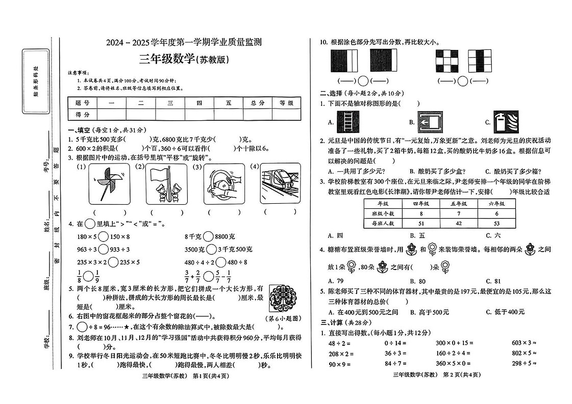 山西省临汾市浮山县2024-2025学年三年级上学期期末数学试卷第1页