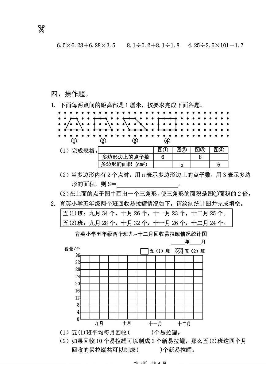 江苏省扬州市广陵区育才小学2024-2025学年五年级上学期期末数学试卷第3页