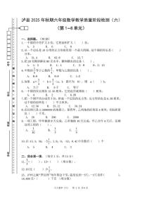 期末测试卷（试卷）-2025-2026学年六年级上册数学 西师大版